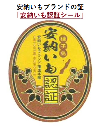 0044 種子島産 花木さんちの安納芋(紅) S・Mサイズ5kg入