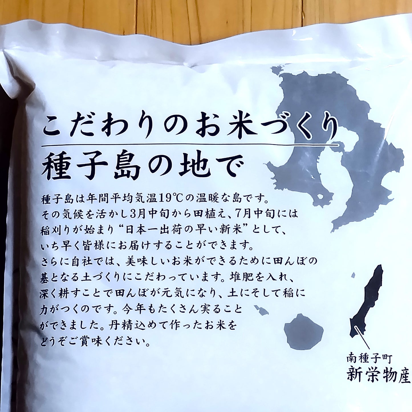 0182【新米】種子島産 減農薬のお米・10㎏(5kg×2)