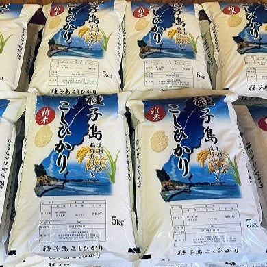 0182【新米】種子島産 減農薬のお米・10㎏(5kg×2)