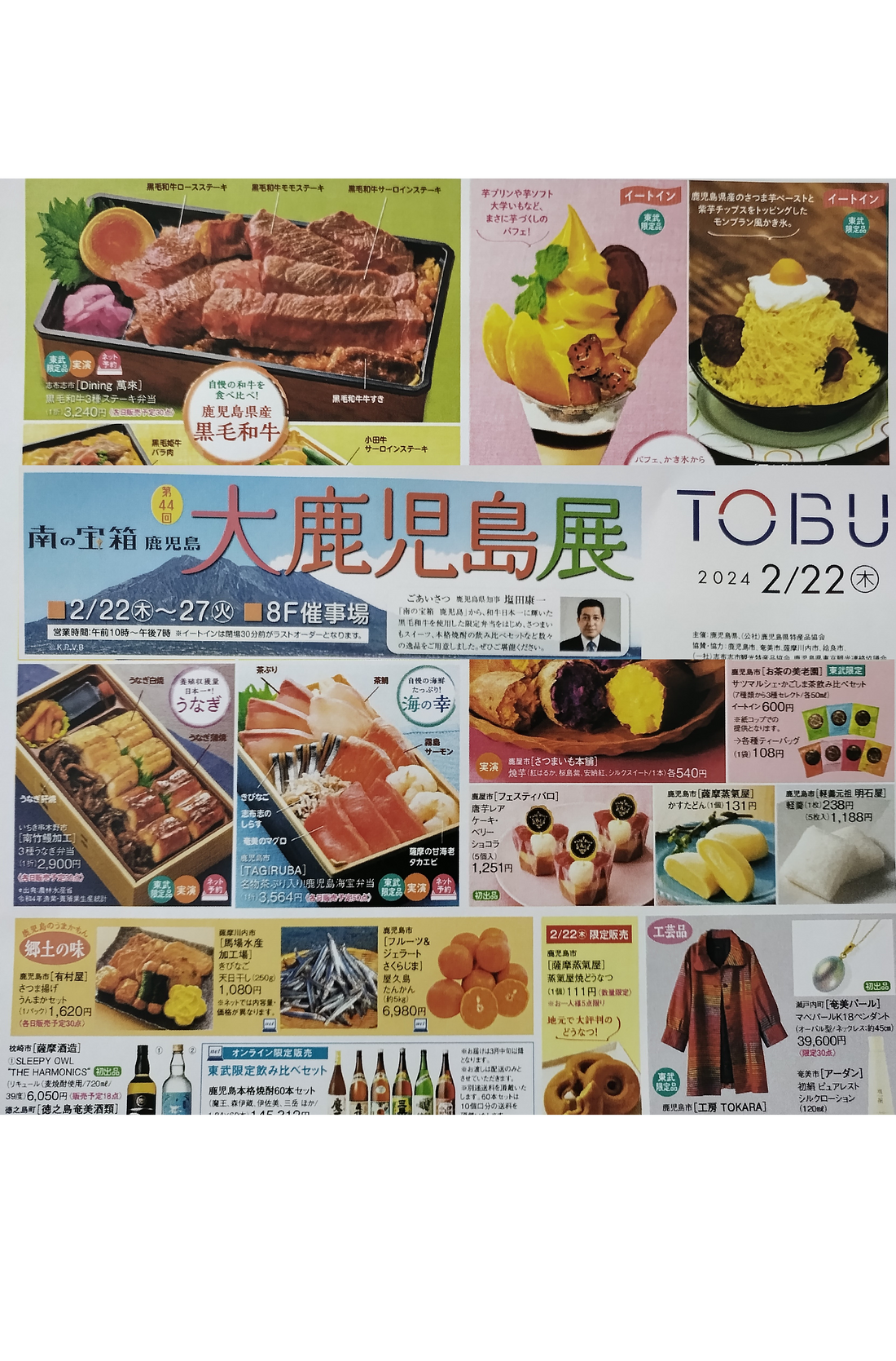 東武池袋店で大鹿児島展🌋