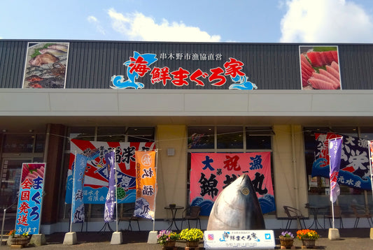まぐろ専門