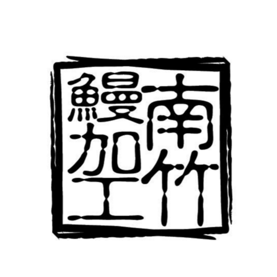 鹿児島県産うなぎの肝 串焼き蒲焼 20本