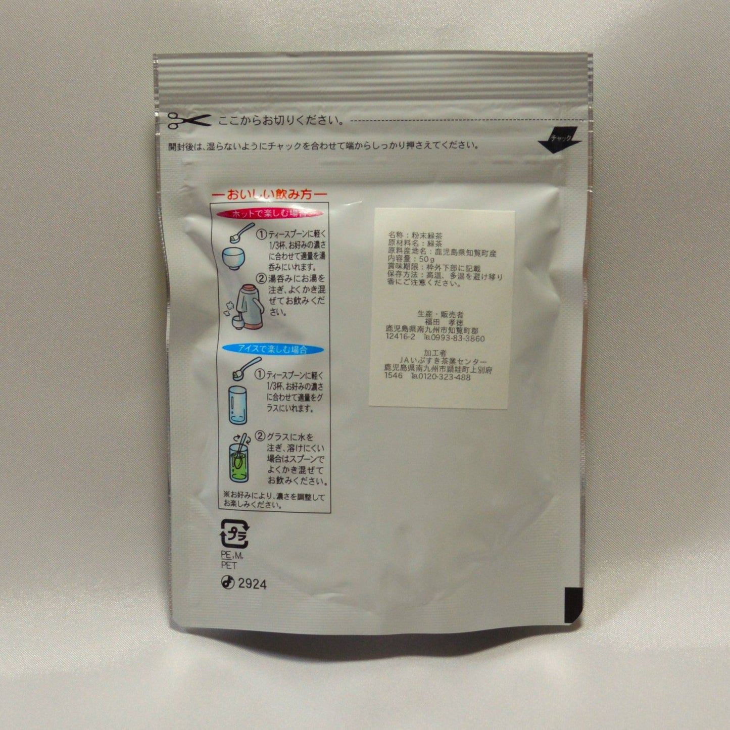 0104 知覧茶後岳　粉末緑茶