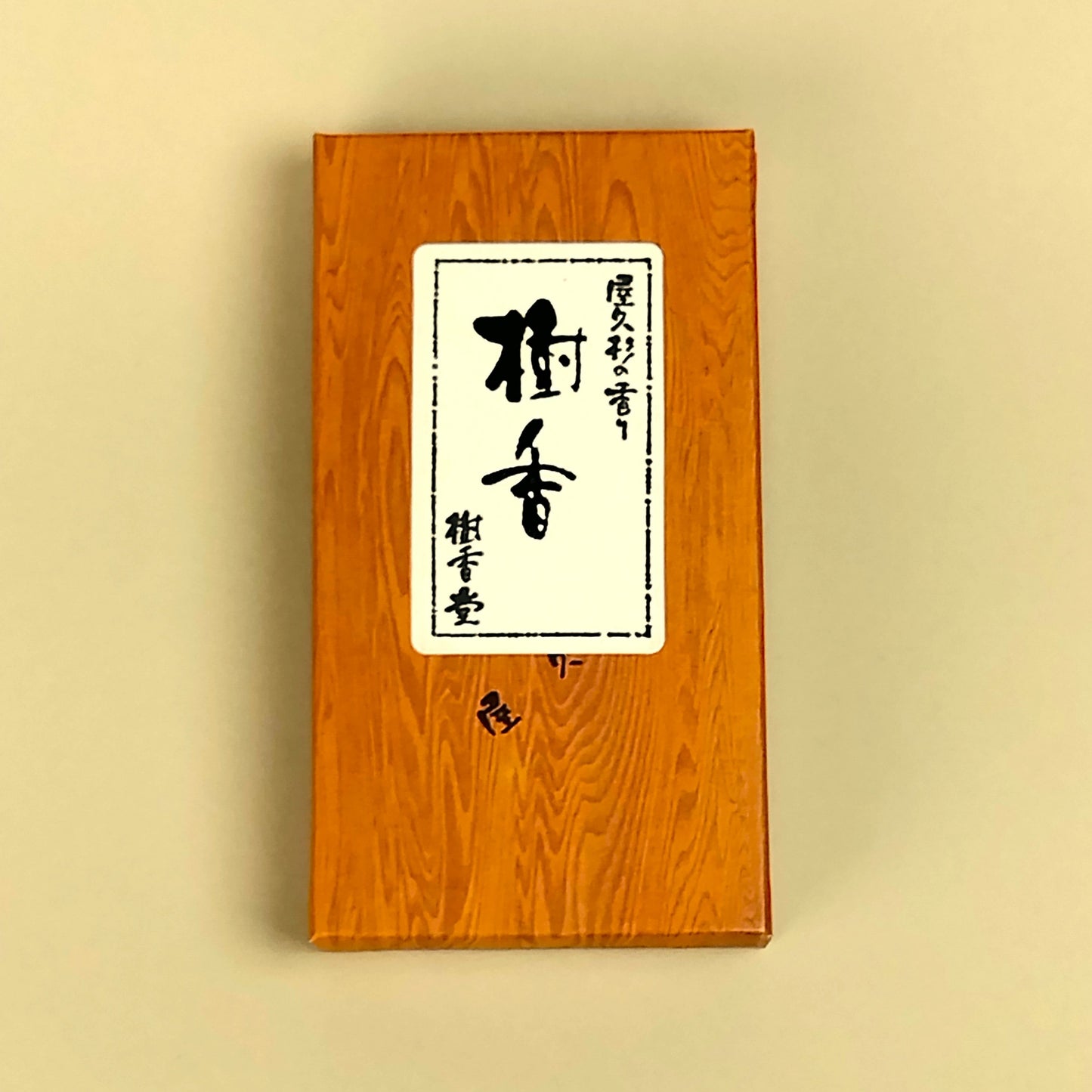 00801 屋久杉の香り　樹香『くろ』